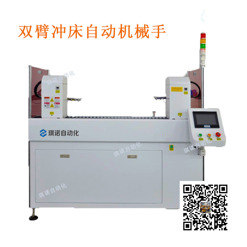 雙臂沖床自動(dòng)機(jī)械手 雙臂沖床自動(dòng)機(jī)械手